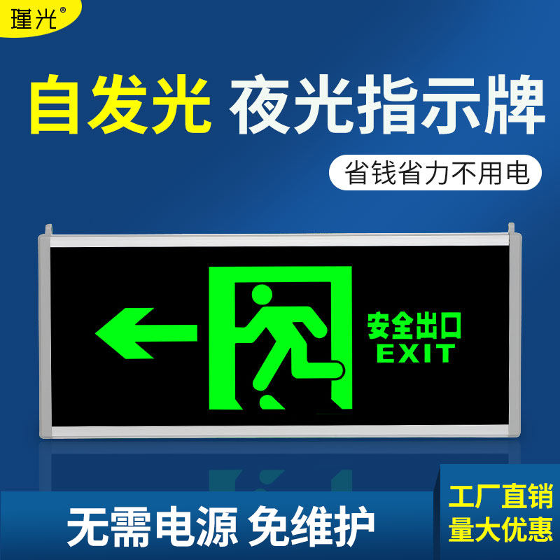免接电安全出口指示牌悬挂式自发光消防应急疏散夜光照明标志灯牌