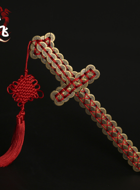 仿古铜钱剑真品挂件金钱剑五帝钱宝剑骨兵器纯铜道士剑客厅摆件