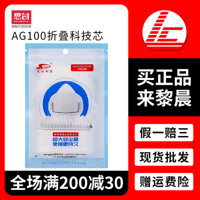 思创ST-AG100专用1090折叠滤芯防尘防雾霾透气防甲醛打磨装修滤棉