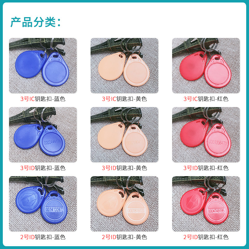 ic卡小区门禁卡uid卡钥匙扣cpu芯片卡复旦m1电子感应卡物业停车卡
