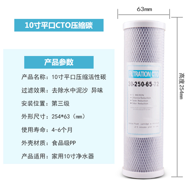 净水器10寸CTO压缩碳活性炭前置RO反渗透净水机三级过滤通用滤芯