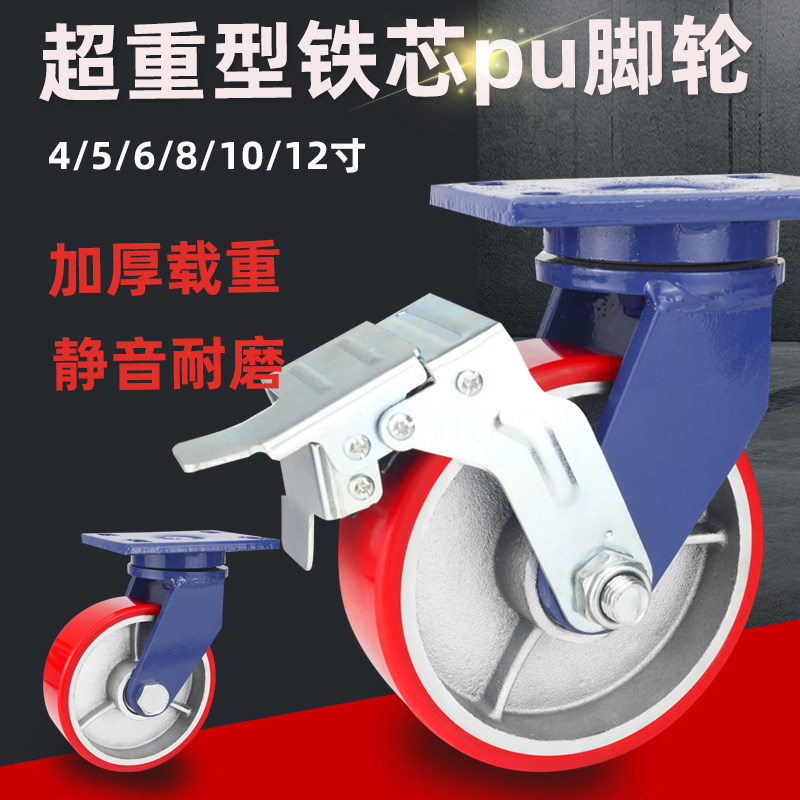 超重型4寸5寸6寸8寸铁芯聚氨酯脚轮万向轮龙门架平板车手推车轮子