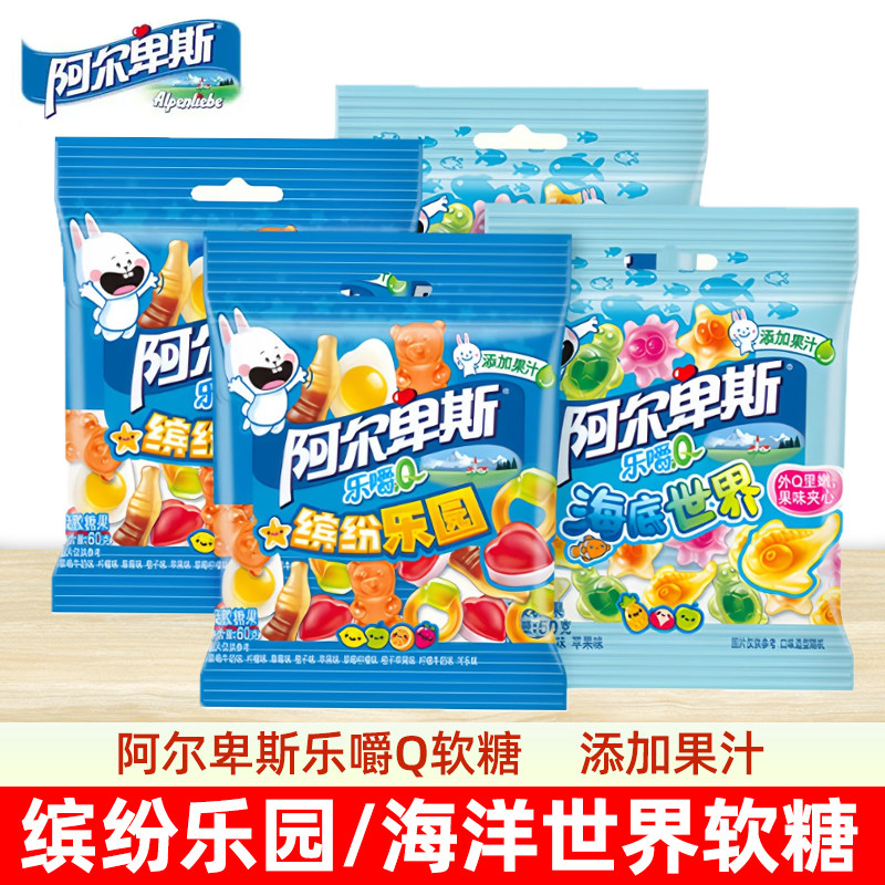 果味嚼嚼乐糖果阿尔卑斯乐嚼QQ糖果汁果味软糖缤纷乐园海洋世界