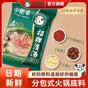 小肥羊招牌清汤火锅底料110g粉制去腥涮肉炖菜煲汤不辣底料调料