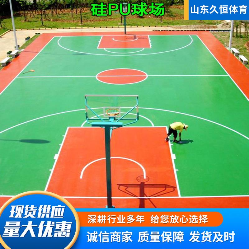 硅pu球场厂家面层弹性材料塑胶篮球场硅pu地面施工室外硅pu篮球场