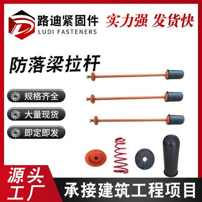 防落梁拉杆桥台纵向防落梁装置桥梁防落梁拉杆桥梁保护罩