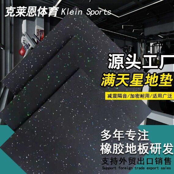 工厂直销健身房器械力量区震复合橡胶地板室内隔音橡胶地垫子