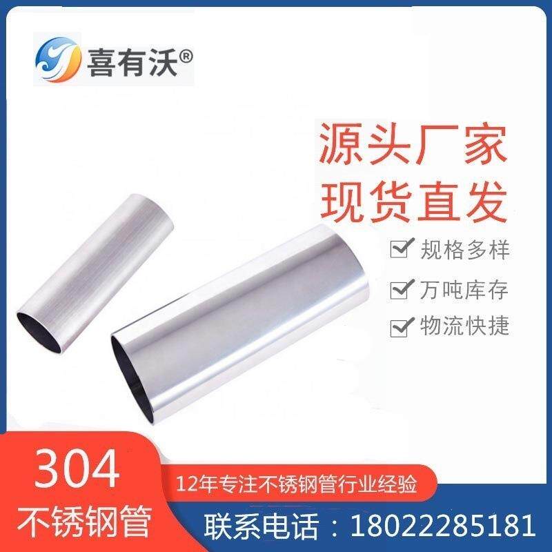 304不锈钢异型管201不锈钢平椭圆管玻璃扶手拉丝镜面不锈钢管