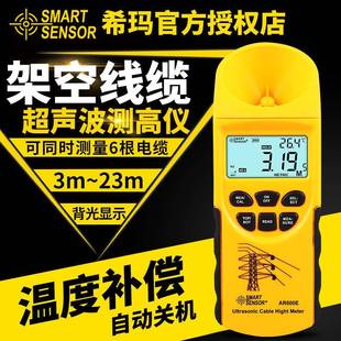 超声波线缆测高仪高精度架空线缆高度测量仪测距仪AR600E