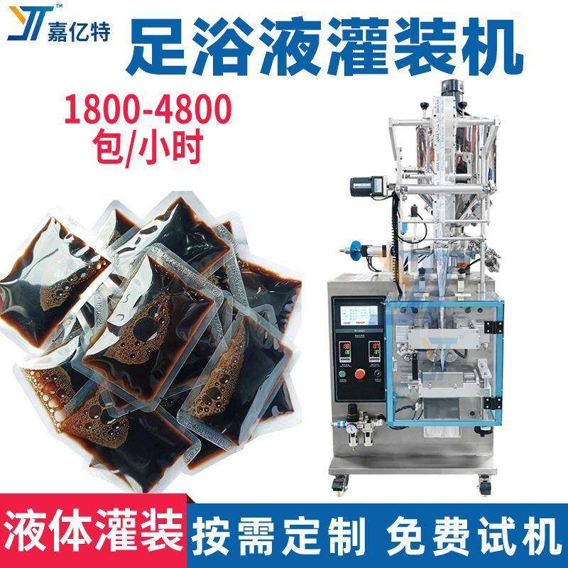 四边封足浴液包装机多功能泡脚包灌装机按需定制温胆汤灌装设备,办公设备/耗材/相关服务,包装机,淘宝优惠券,粉丝福利购,淘宝优惠卷