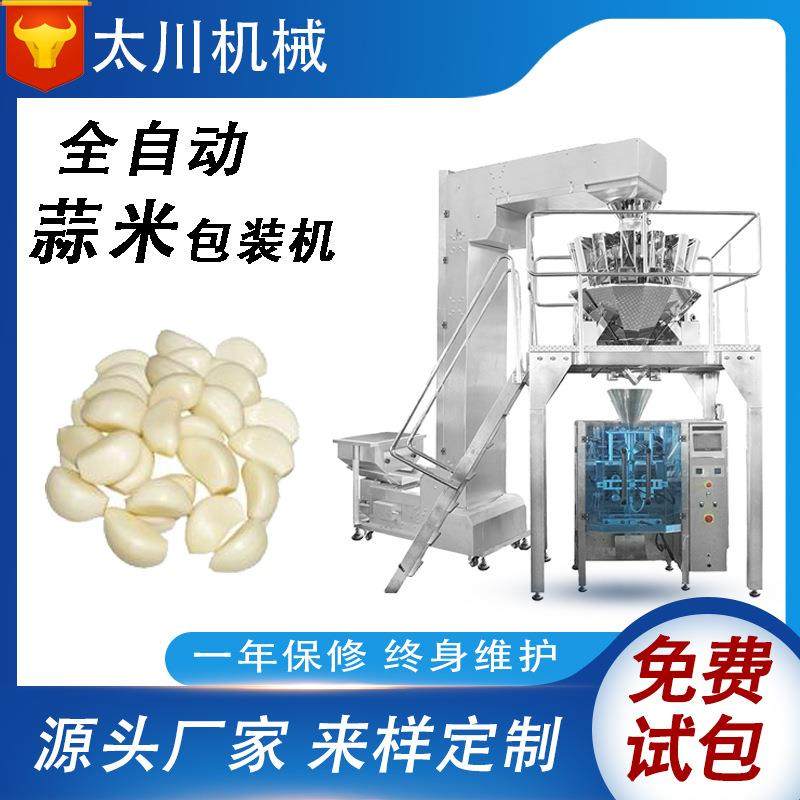 全自动包装秤称重包装机蒜头蒜米装袋机立式食品包装机厂家直供,办公设备/耗材/相关服务,包装机,淘宝优惠券,粉丝福利购,淘宝优惠卷