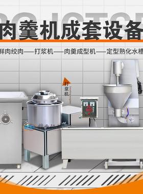 商用肉羹机全套设备制作眉毛丸子瘦肉羹的设备一整套制丸机价格