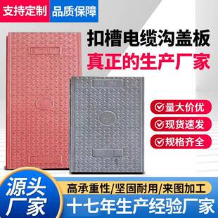 厂家现货盖板高分子复合盖板变电站电厂检修用树脂扣槽电力盖板