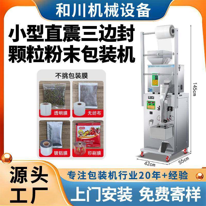 全自动立式包装机颗粒粉末调味料五金大米称重定量封口机打包机,办公设备/耗材/相关服务,包装机,淘宝优惠券,粉丝福利购,淘宝优惠卷
