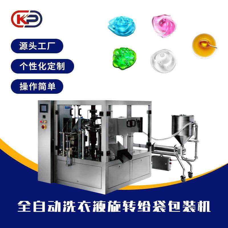 全自动洗衣液旋转给袋包装机自立预制袋日化番茄酱果汁液体包装机,办公设备/耗材/相关服务,包装机,淘宝优惠券,粉丝福利购,淘宝优惠卷