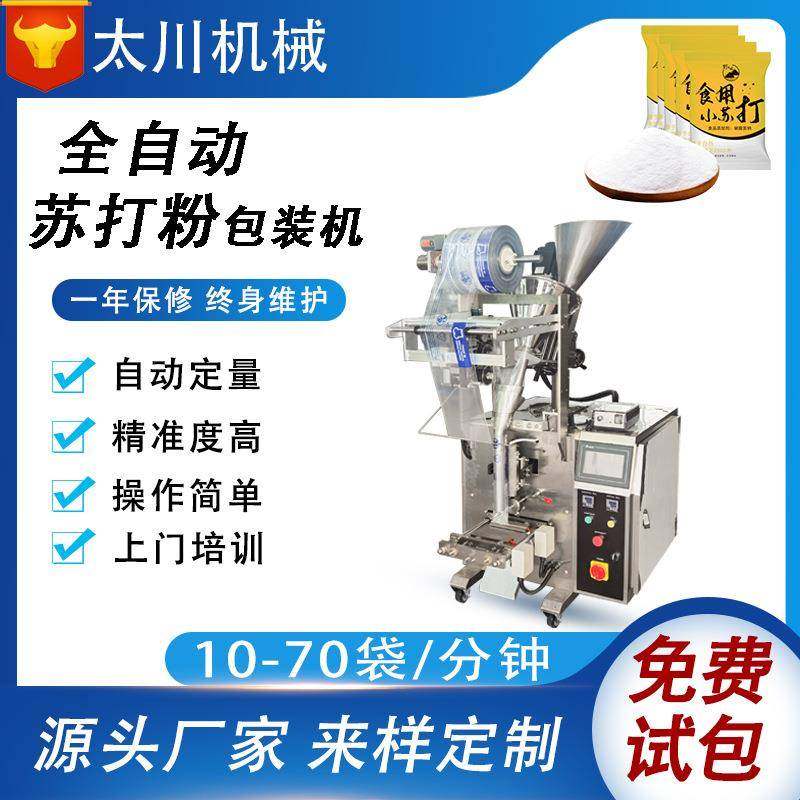 全自动定量粉末包装机苏打粉背封粉剂分装机立式包装机厂家直供,办公设备/耗材/相关服务,包装机,淘宝优惠券,粉丝福利购,淘宝优惠卷