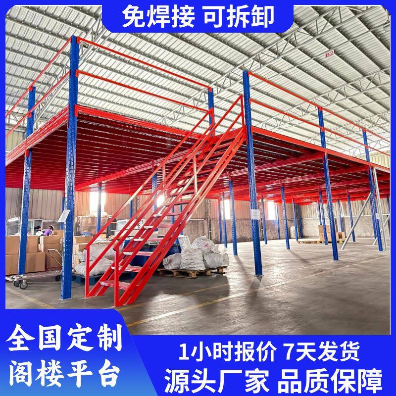阁楼平台货架仓库二层隔层库房重型钢结构仓储阁楼货架可拆装