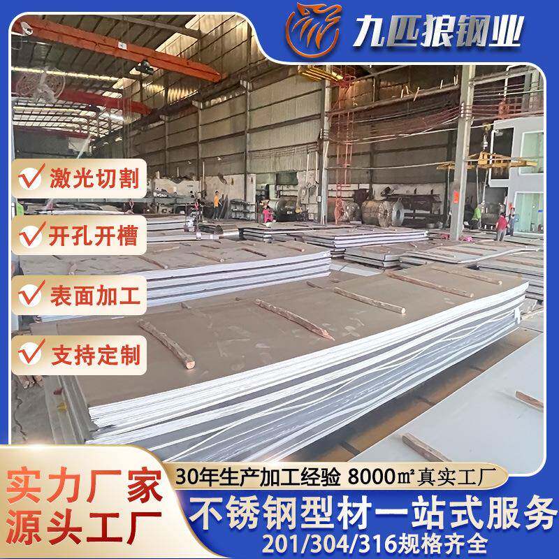 304不锈钢板拉丝无指纹201工业板中厚多规格316食品级可加工定制