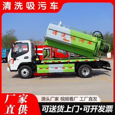 源头厂家国六高压清洗吸污车政环卫多功能高压淤泥管道疏通吸污车
