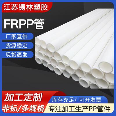 供应frpp管材市政化工塑料排水聚丙烯管白色大口径frpp管