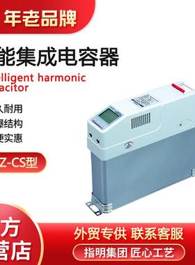 ZMZ-CS/450-20智能集成电力电容器三相共补分相补偿低压电容