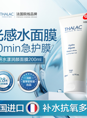 法国原装进口THALAC塔莱卡水漾润颜面膜补水保湿维稳镇静舒缓肌肤
