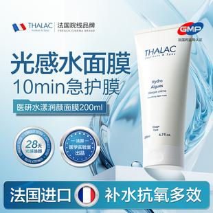 法国原装进口THALAC塔莱卡水漾润颜面膜补水保湿维稳镇静舒缓肌肤