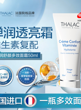 法国HALAC塔莱卡弹润舒颜多效面霜亮白抗氧老淡纹紧致原装进口