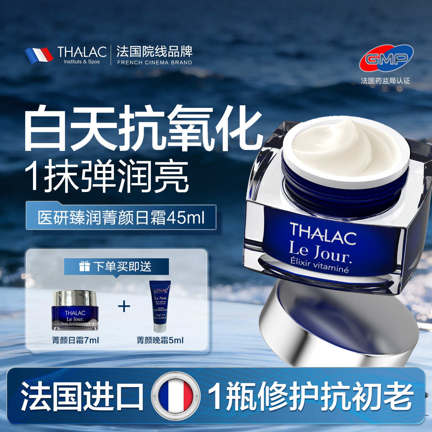 法国THALACT塔莱卡紧致抗老补水保湿抗皱面霜臻润菁颜蓝钻日霜