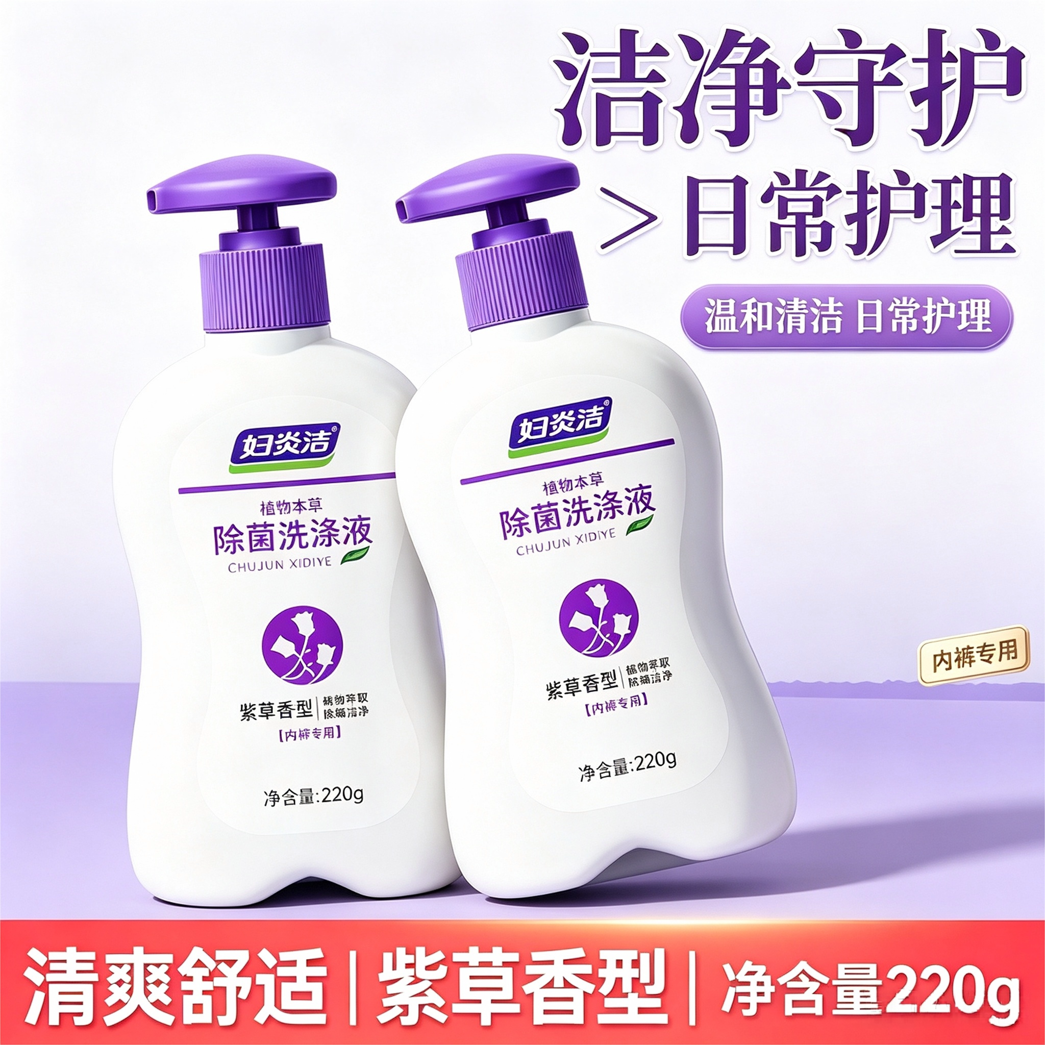 妇炎洁内衣内裤洗衣液去血渍抑菌