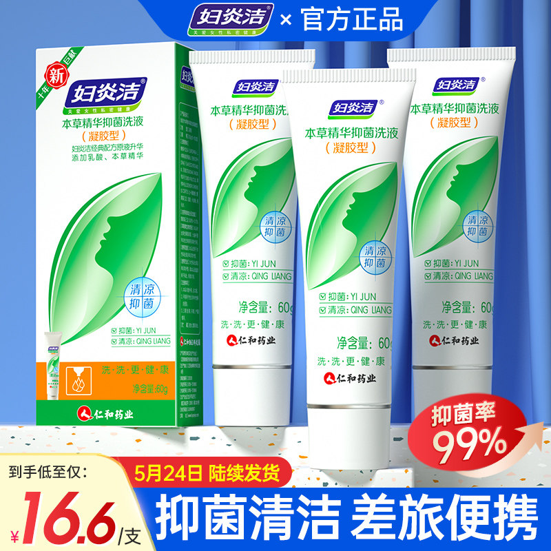 妇炎洁凝胶私处洗护液女士护理液洁阴清洁私密清洗液抑菌去味
