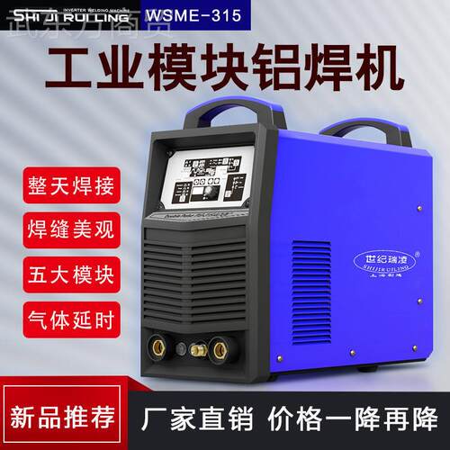世纪瑞凌WS-250专用2交直流三用铝铝电焊机20V氩弧焊焊焊92619合