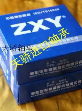 襄阳轴承 30306  30305 33209 32210 32213 32215 32217 32218