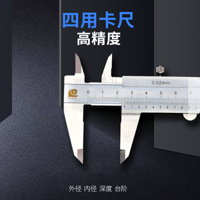 广陆游标卡尺0-150-200-300mm 高精闭式四用卡尺不锈钢油标工业级