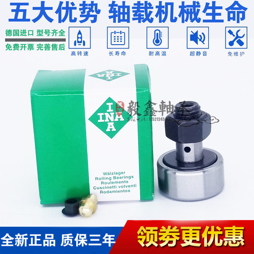 德国进口INA螺栓滚轮滚针轴承NUKR 35 40 47 52 62 72 80 90 XA