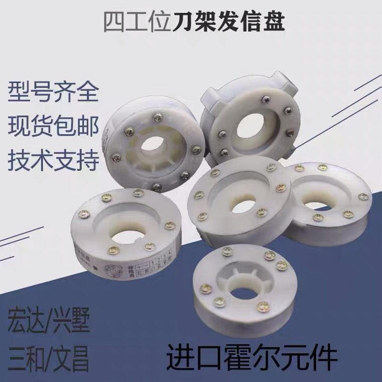 宏达发讯盘14/15T数控电动刀架发讯盘车床发信盘机床四工位发询盘图片
