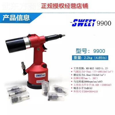 斯威特SWE-9900气动拉铆枪拉T铆螺母枪全自动E螺80752母枪气铆动