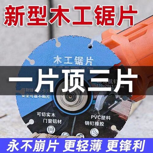 新款木工专用锯片实木钢钉铝材PVC切割片神器角磨机切割机电锯片