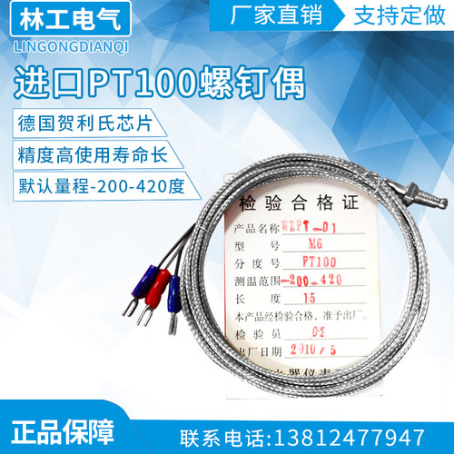 进口PT100螺钉偶 屏蔽线螺钉热电阻PT100温度传感器探头A级贺利氏