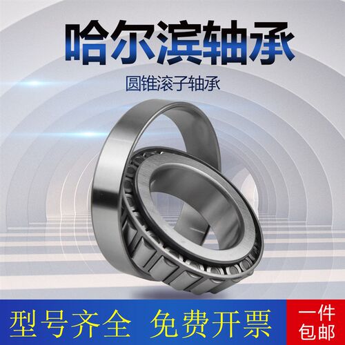哈尔滨圆锥滚子轴承97512E 97513E 97514E 97515E 97516E 97517E
