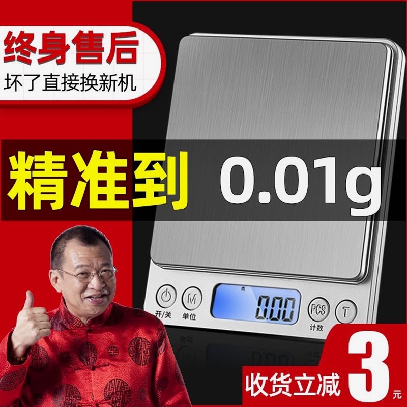 德国进口军胜高精准电子秤精准厨房秤小型家用0.1g烘焙天平秤克秤图片
