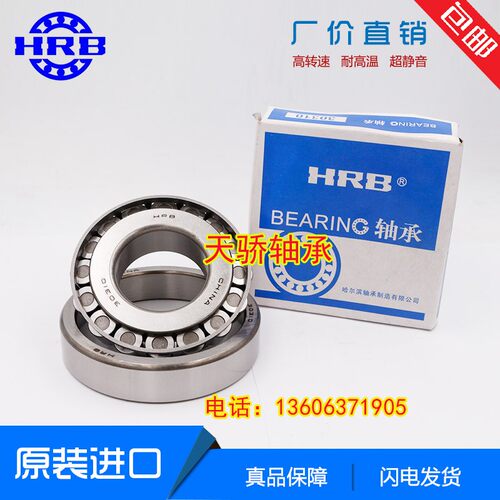 32215 32216 32217 32218 32219 32220 哈尔滨 圆锥滚子轴承