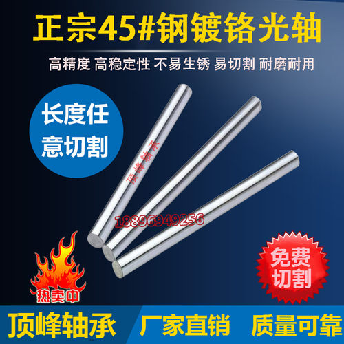 厂家直销45#钢镀铬直线光轴 镀铬棒 活塞杆软轴8 10 12 15 16 18