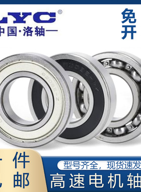 正品洛阳LYC轴承6307 6308 6309 6310 6311 6312 6313 63142RS 2Z