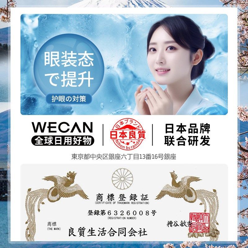 日本叶黄素冰敷眼罩缓解眼疲劳眼洒水/浇水壶