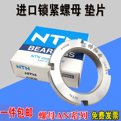 日本NTN进口轴承 锁紧螺母AN15螺纹M75X2紧定套 垫圈AW15