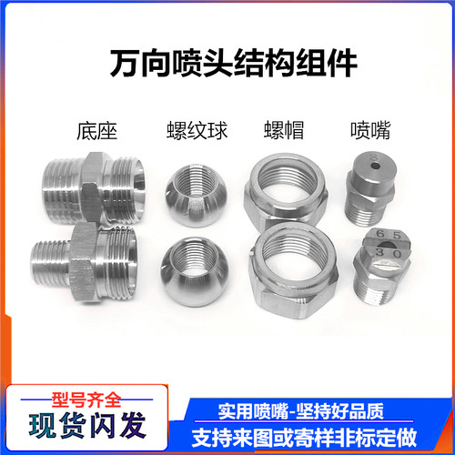 304不锈钢万向扇形雾化喷头喷嘴工业高压喷淋清洗除尘洗车喷雾头