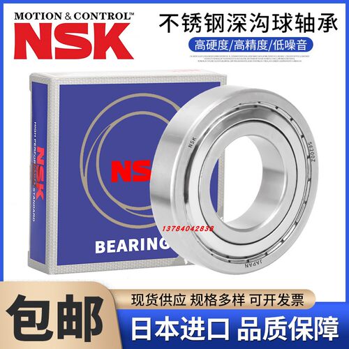 日本进口NSK不锈钢轴承S6900 6901 6902 6903 6904 6905ZZ304 440