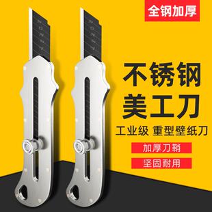 不锈钢美工刀架304重型全钢加厚壁纸刀大号墙纸刀小号裁纸刀全
