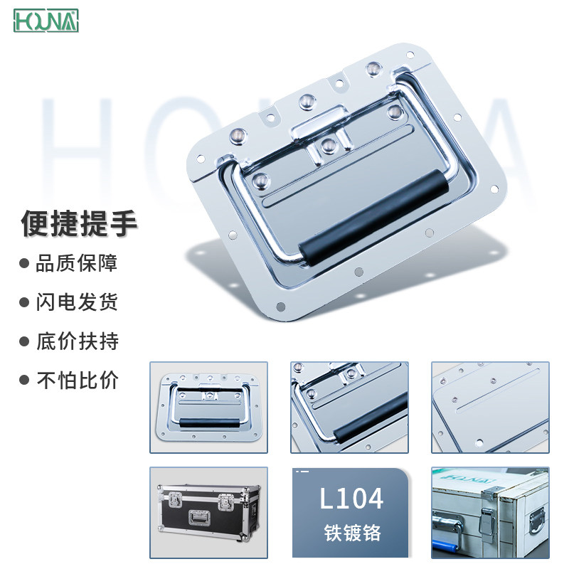 航空箱配件机柜箱把手工具道具箱会展箱拉手内嵌式盖环提手L104图片